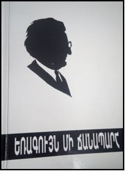 Stepan Zorian Silhouette on Cover